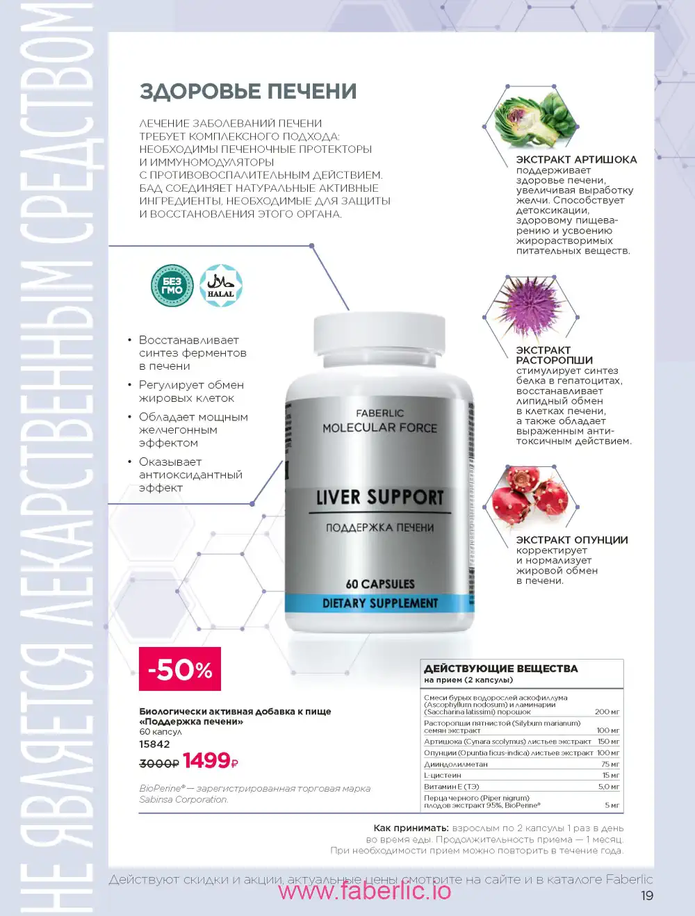 Продукты для здоровья Фаберлик каталог 2026