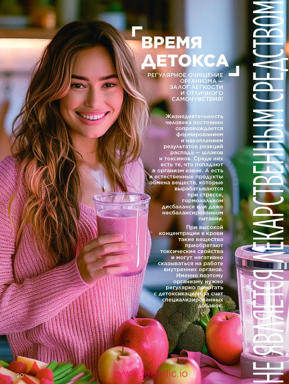 Продукты для здоровья Фаберлик каталог 2026