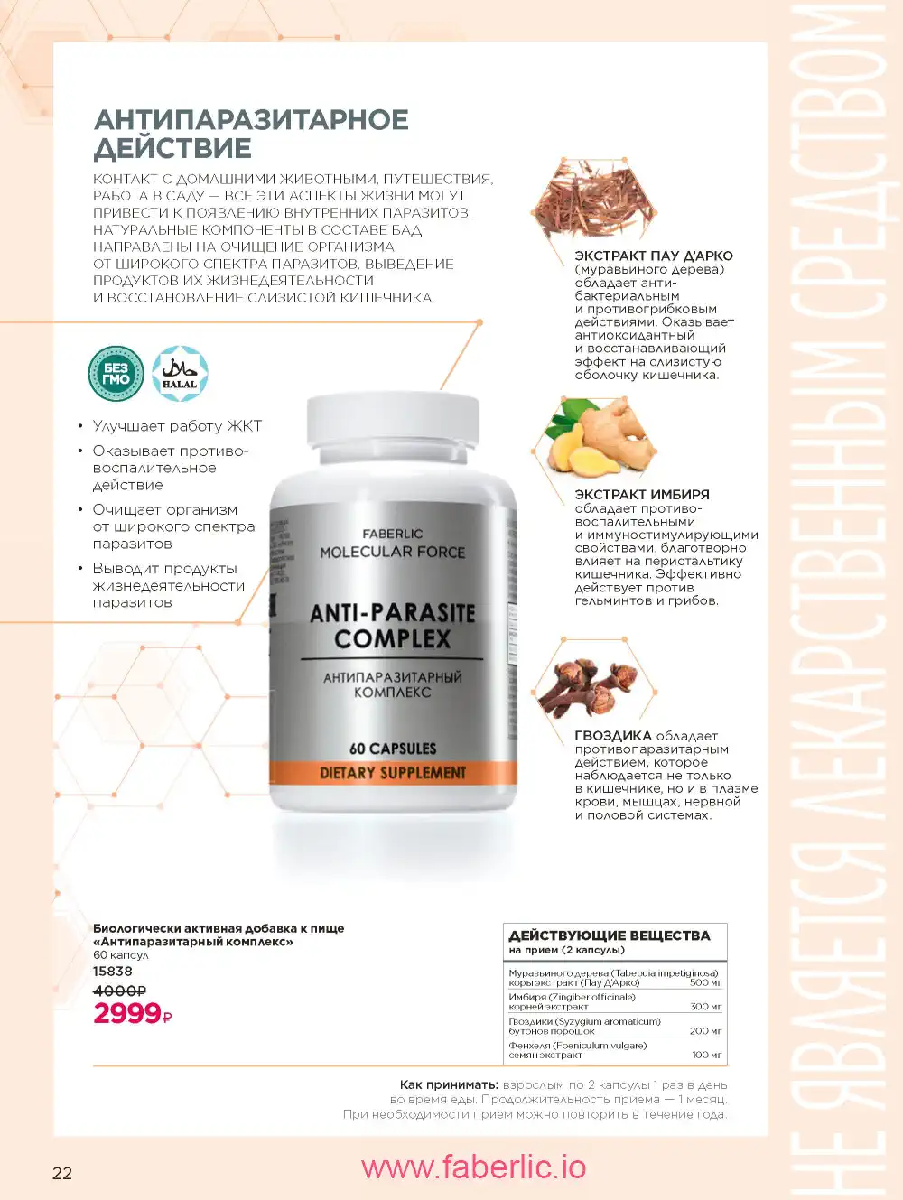 Продукты для здоровья Фаберлик каталог 2026
