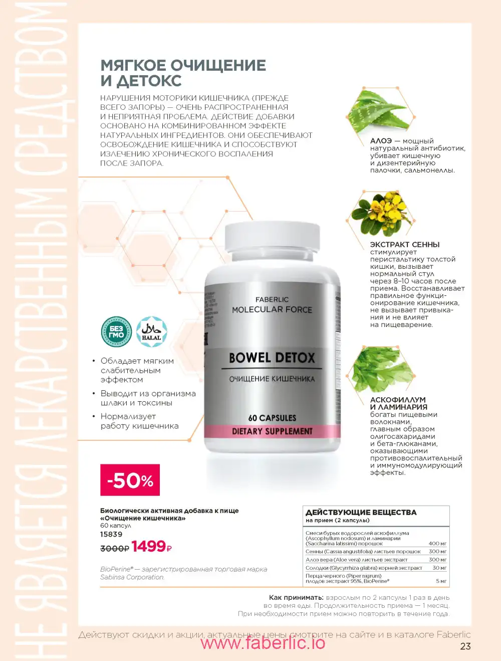 Продукты для здоровья Фаберлик каталог 2026