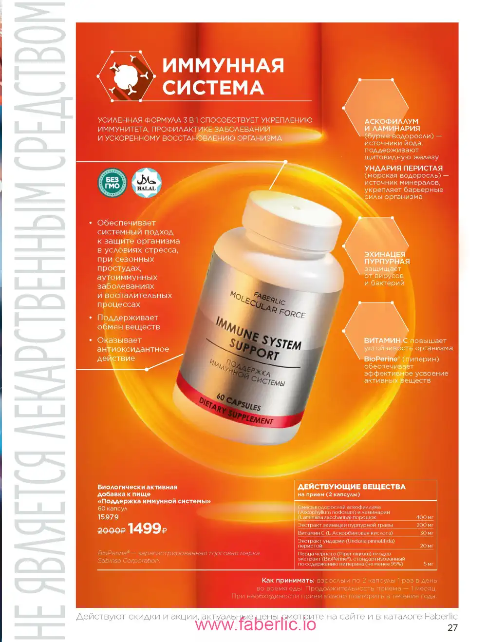 Продукты для здоровья Фаберлик каталог 2026