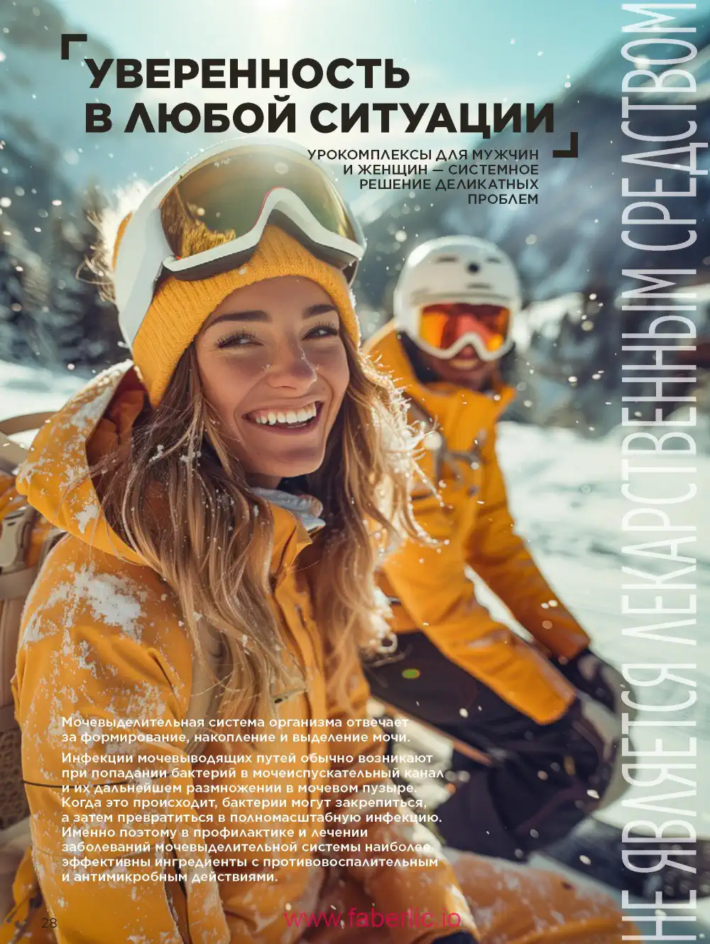 Продукты для здоровья Фаберлик каталог 2026