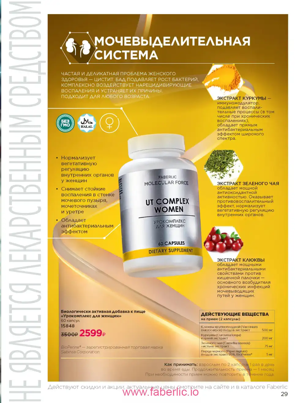 Продукты для здоровья Фаберлик каталог 2026