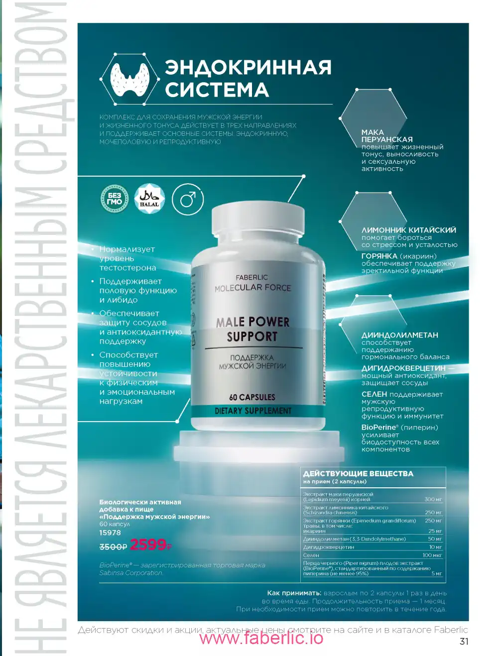 Продукты для здоровья Фаберлик каталог 2026