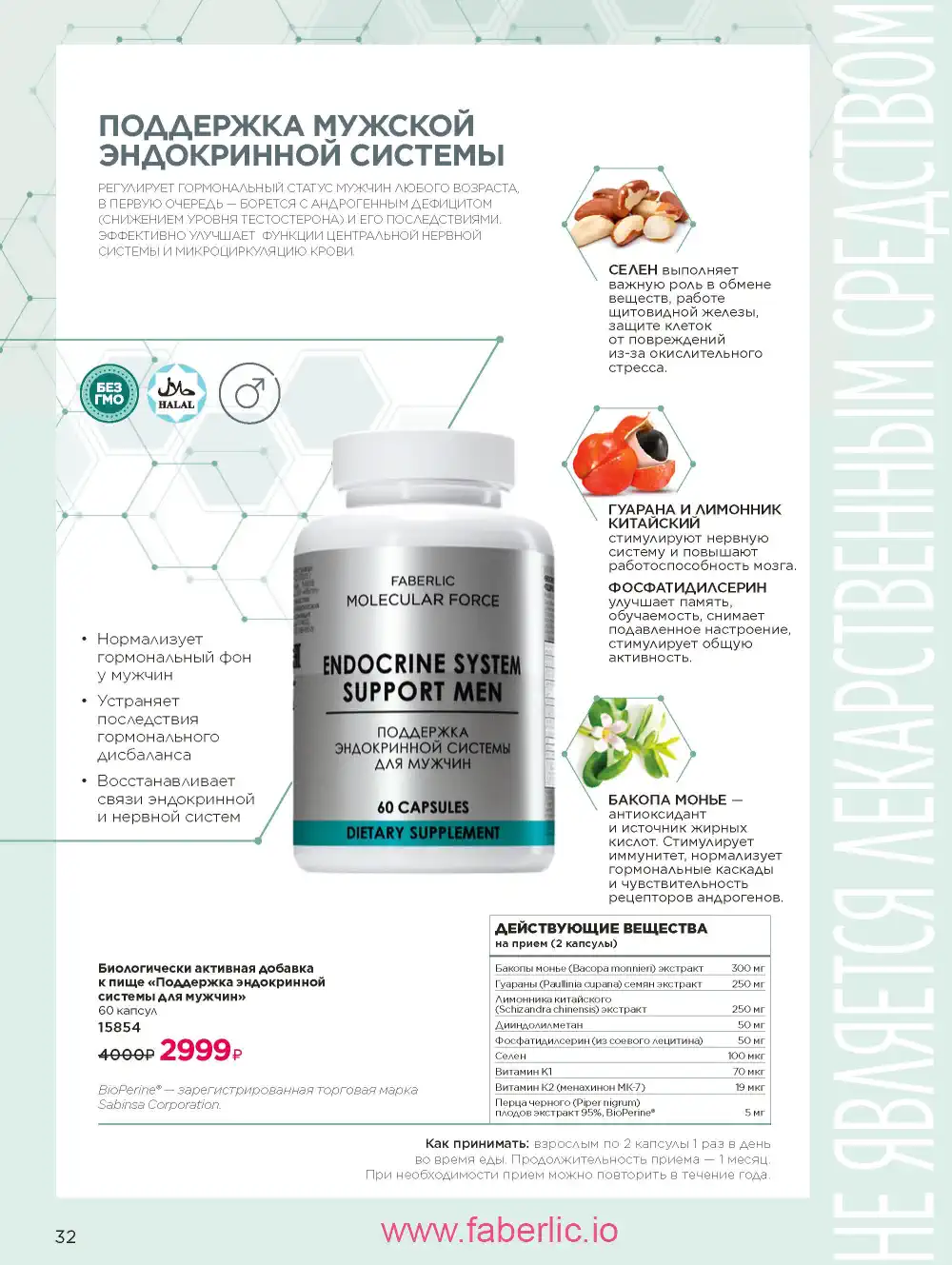 Продукты для здоровья Фаберлик каталог 2026