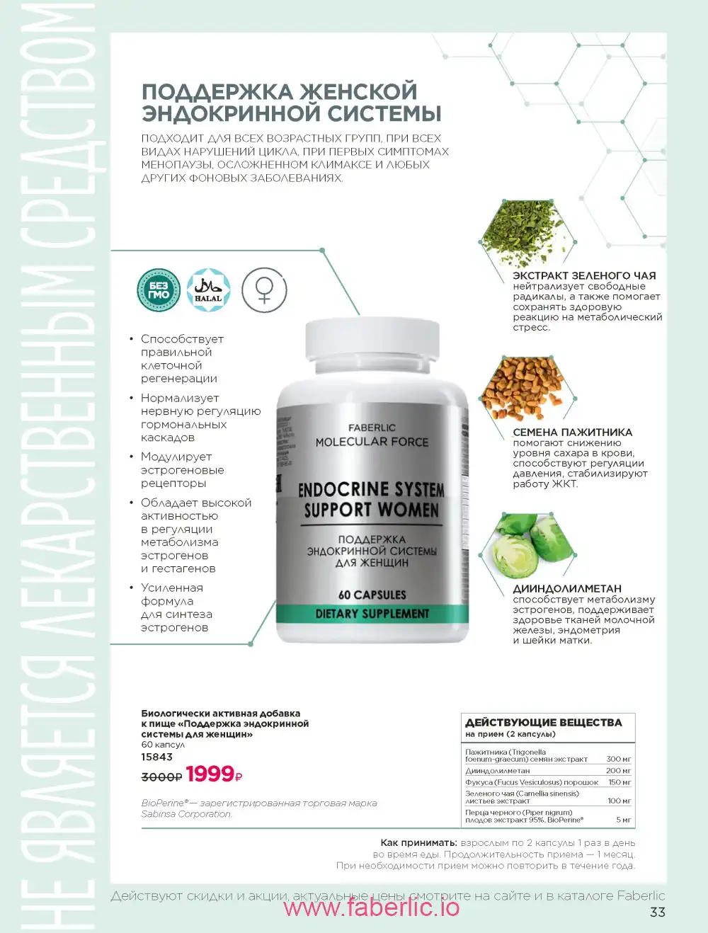Продукты для здоровья Фаберлик каталог 2026