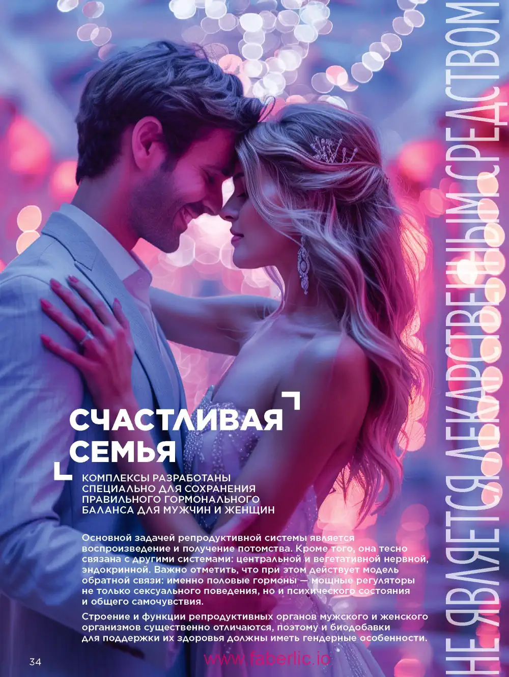 Продукты для здоровья Фаберлик каталог 2026