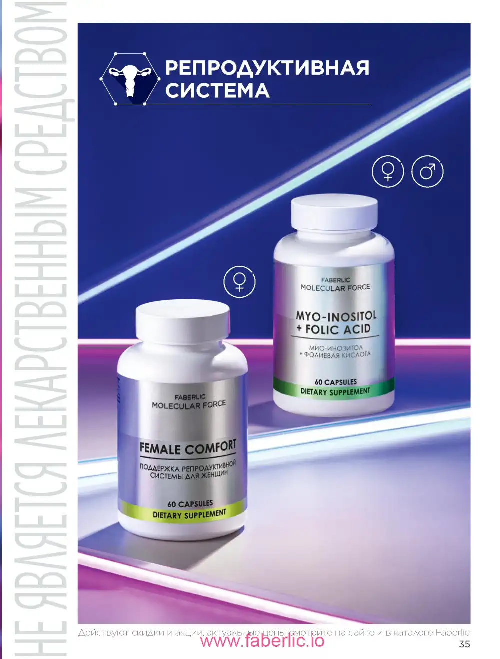 Продукты для здоровья Фаберлик каталог 2026
