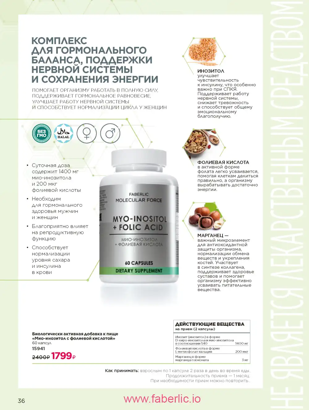 Продукты для здоровья Фаберлик каталог 2026