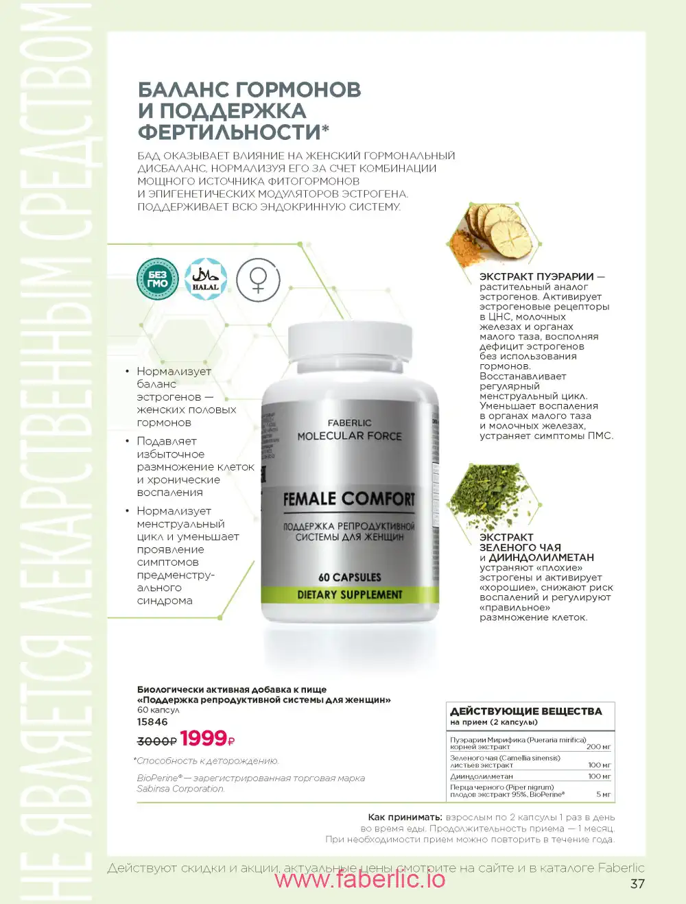 Продукты для здоровья Фаберлик каталог 2026