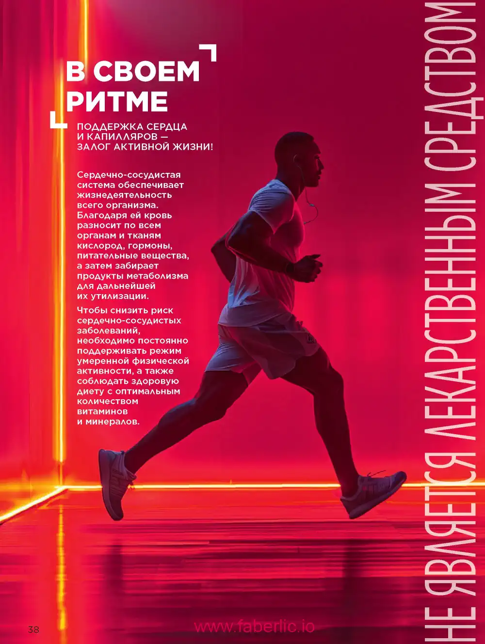 Продукты для здоровья Фаберлик каталог 2026