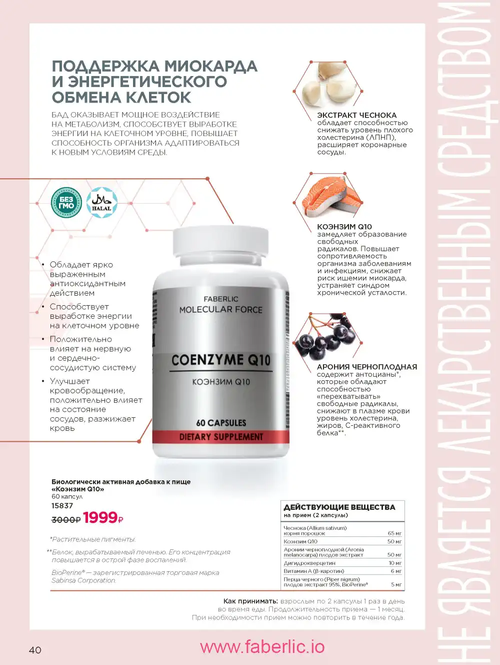 Продукты для здоровья Фаберлик каталог 2026