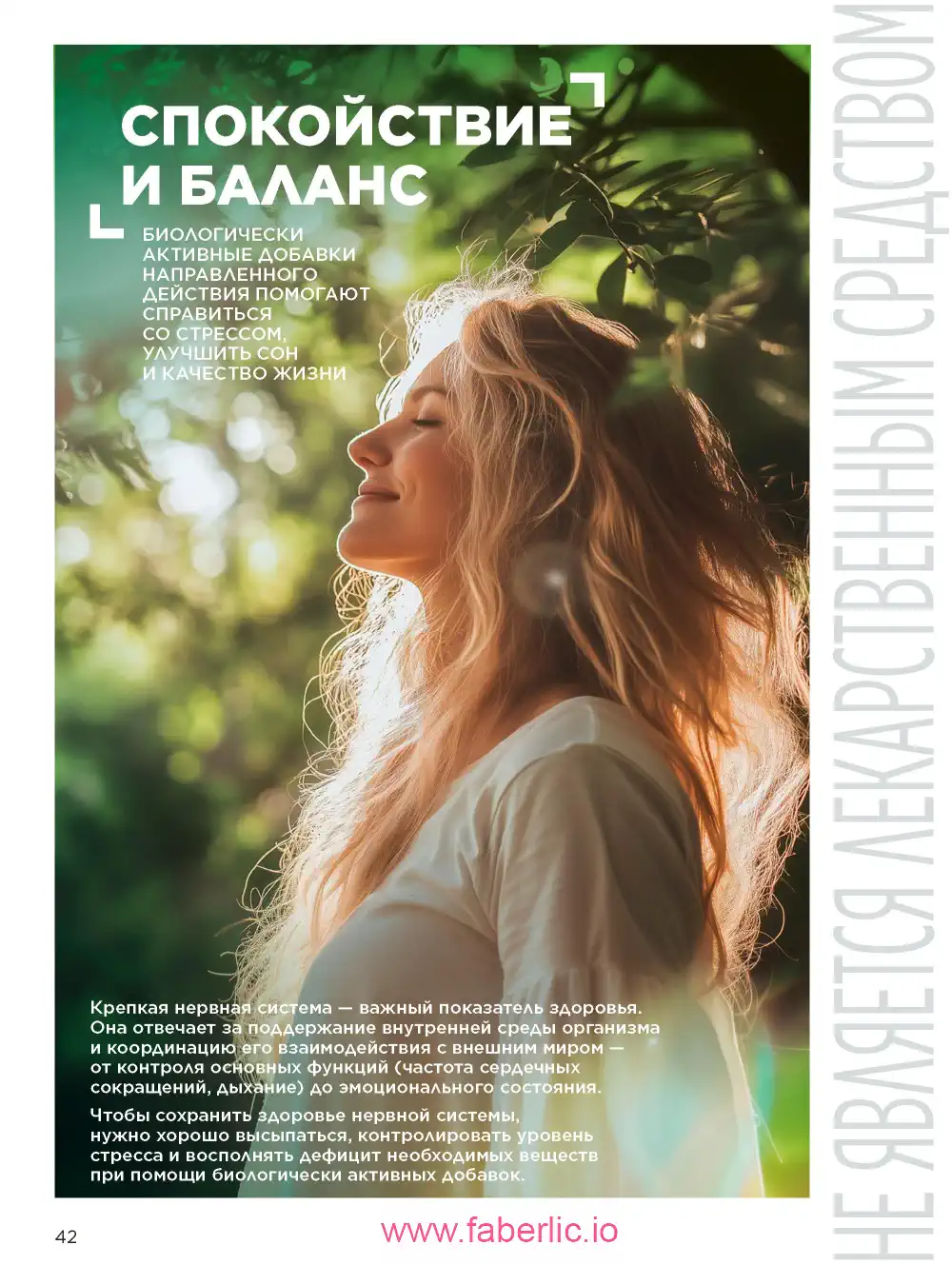 Продукты для здоровья Фаберлик каталог 2026