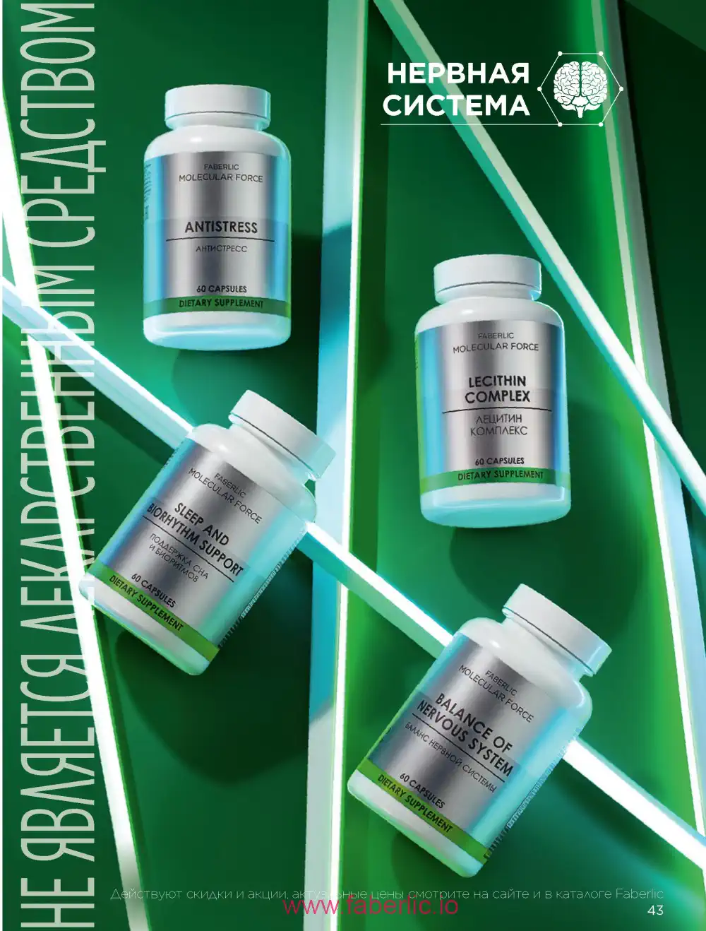 Продукты для здоровья Фаберлик каталог 2026