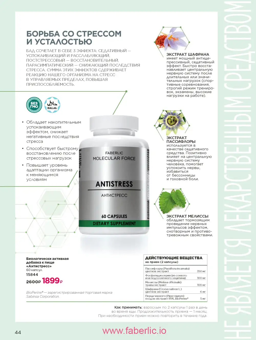 Продукты для здоровья Фаберлик каталог 2026