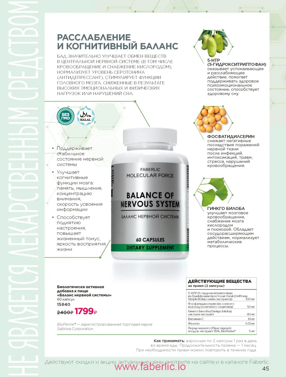 Продукты для здоровья Фаберлик каталог 2026