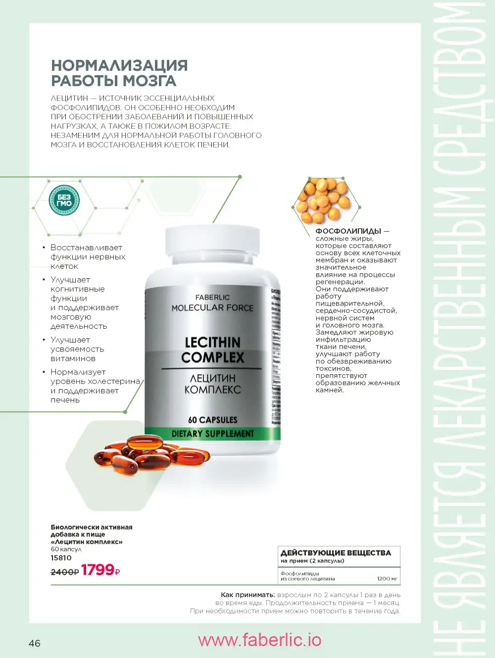 Продукты для здоровья Фаберлик каталог 2026