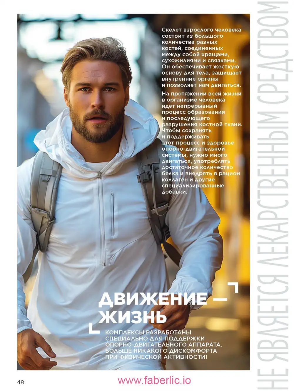 Продукты для здоровья Фаберлик каталог 2026