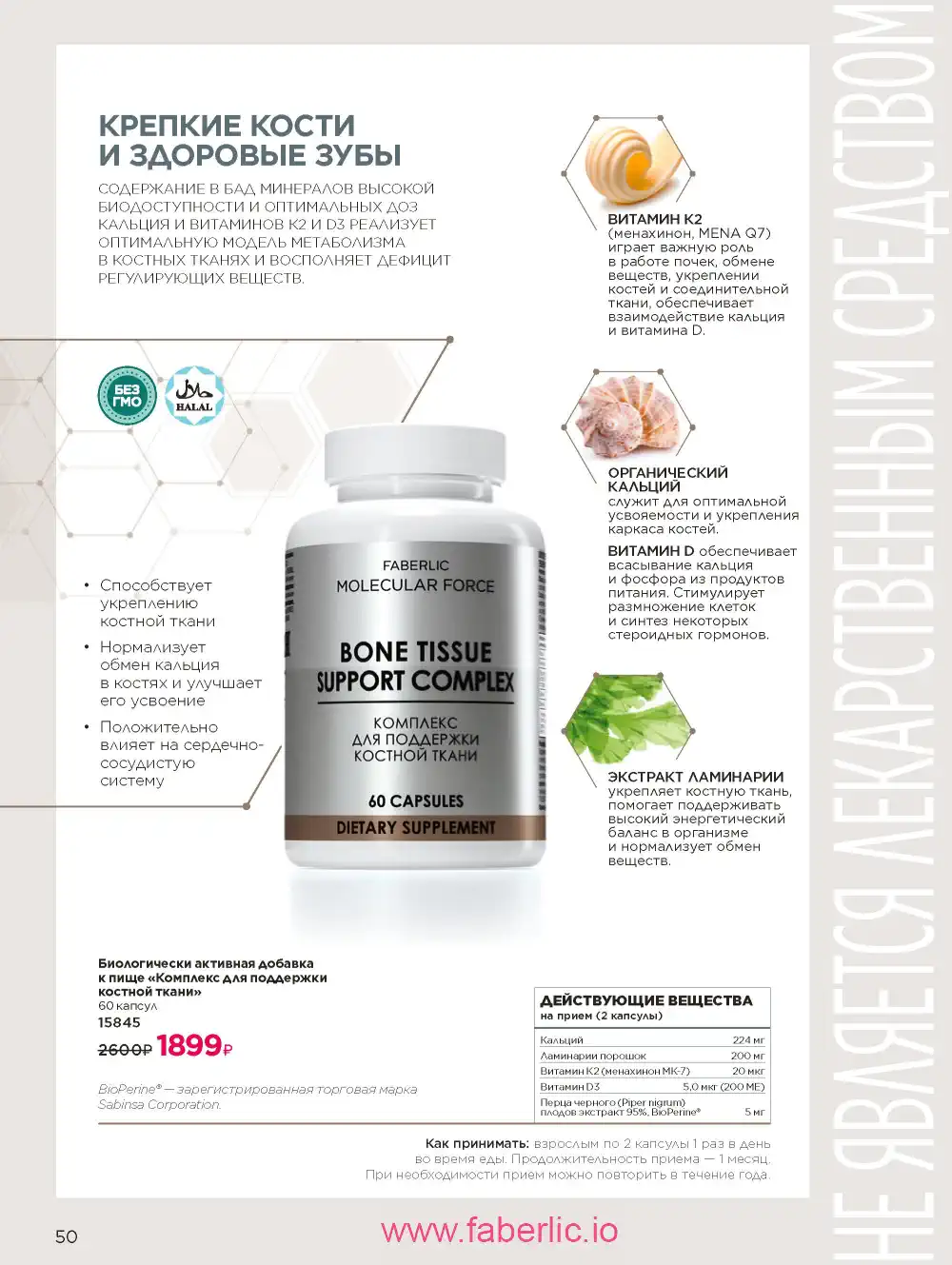 Продукты для здоровья Фаберлик каталог 2026