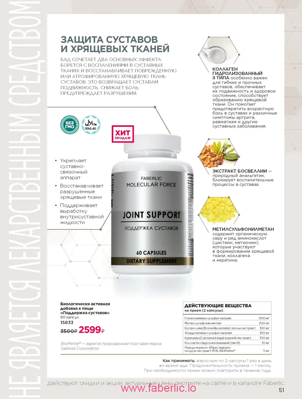 Продукты для здоровья Фаберлик каталог 2026