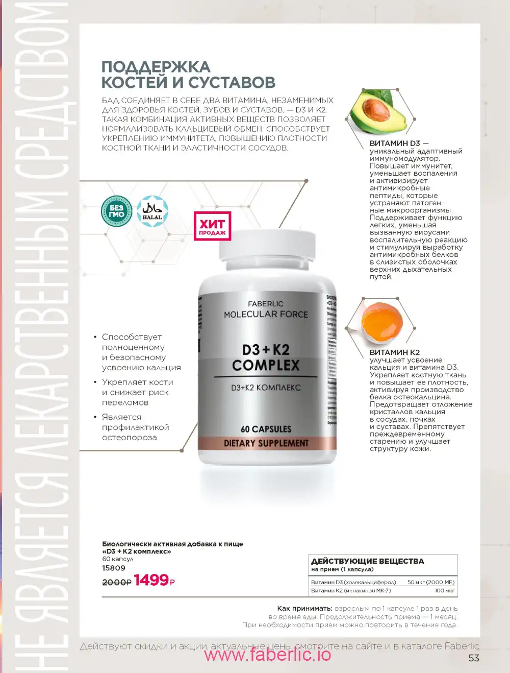 Продукты для здоровья Фаберлик каталог 2026