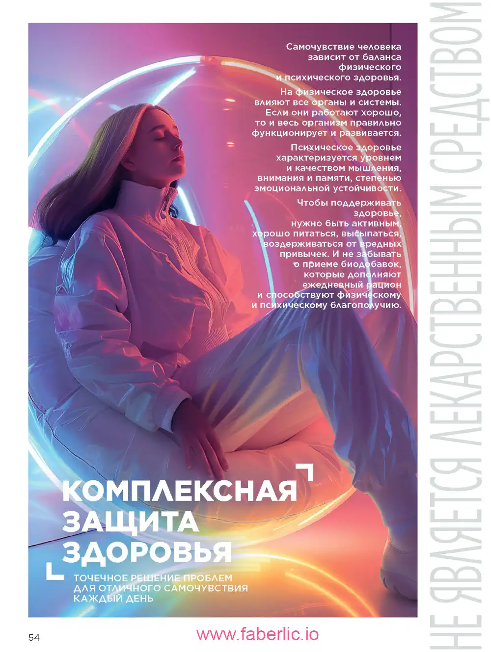 Продукты для здоровья Фаберлик каталог 2026