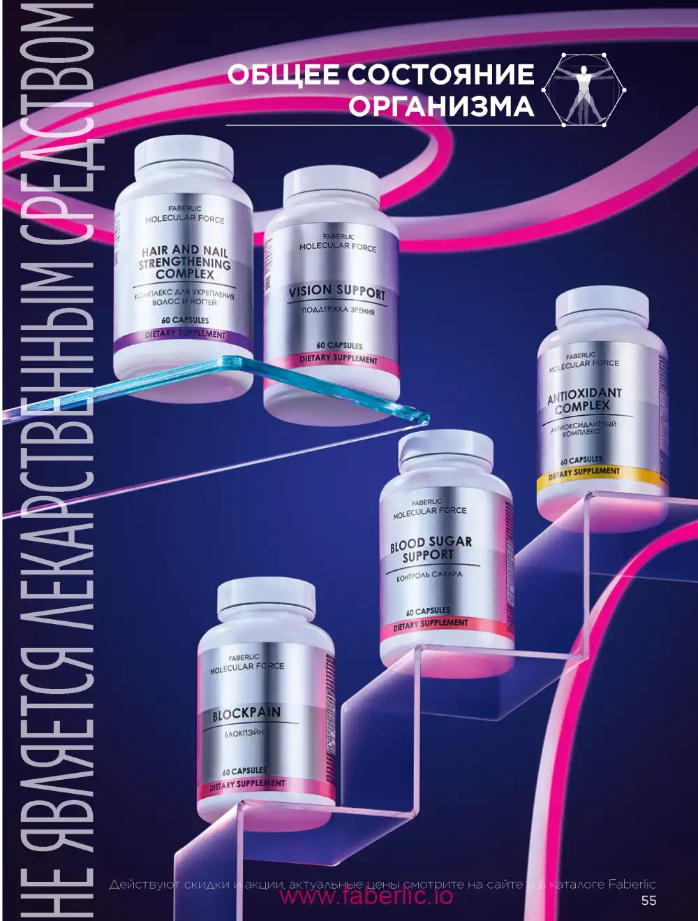 Продукты для здоровья Фаберлик каталог 2026