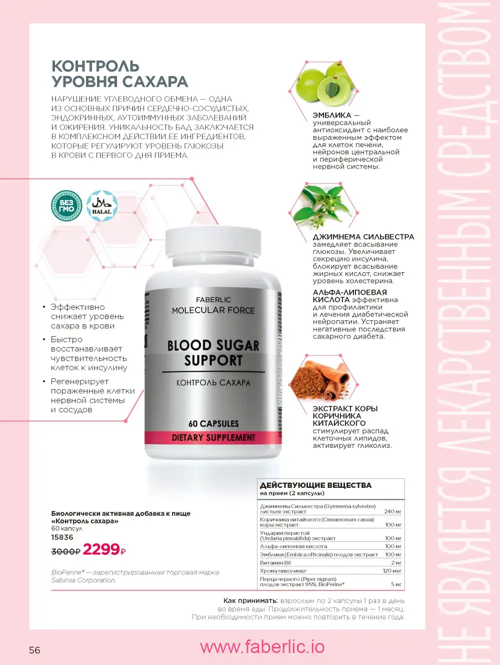 Продукты для здоровья Фаберлик каталог 2026