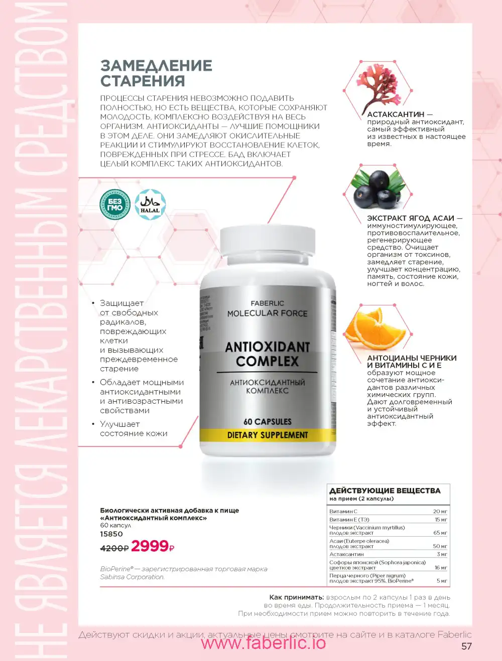 Продукты для здоровья Фаберлик каталог 2026