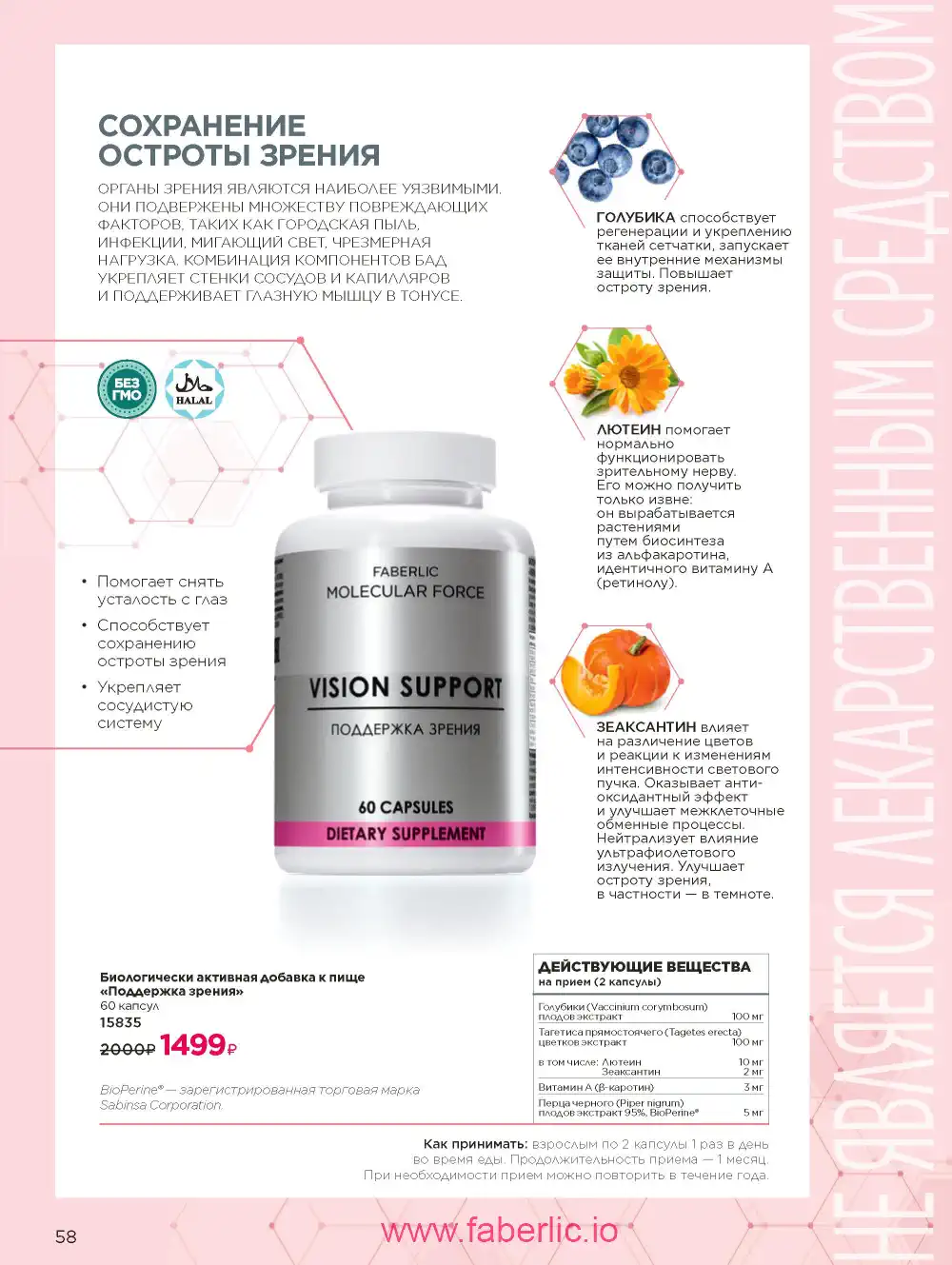 Продукты для здоровья Фаберлик каталог 2026