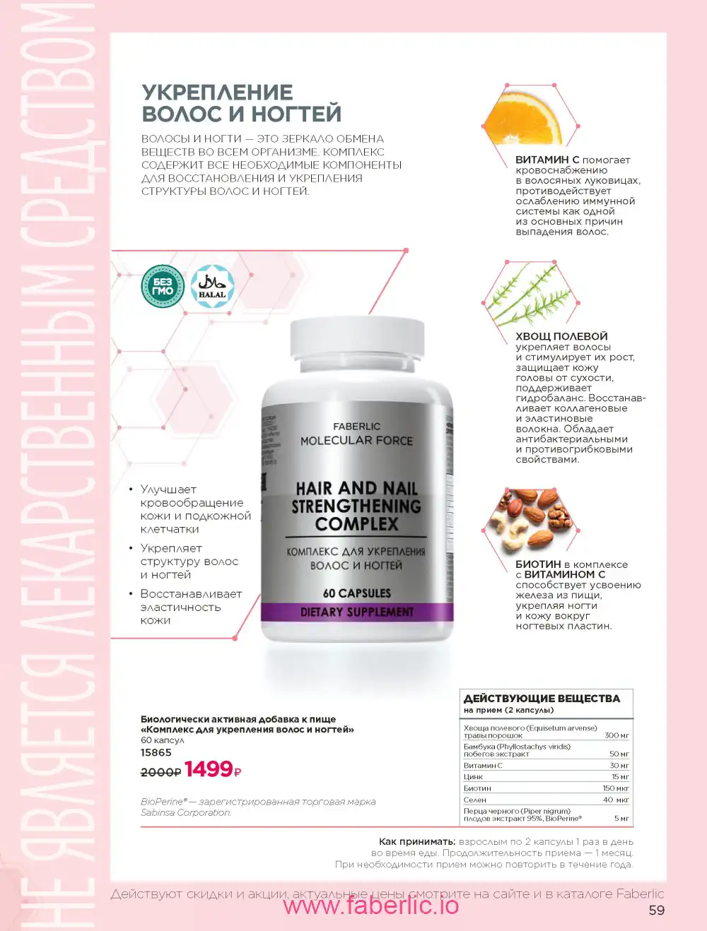 Продукты для здоровья Фаберлик каталог 2026
