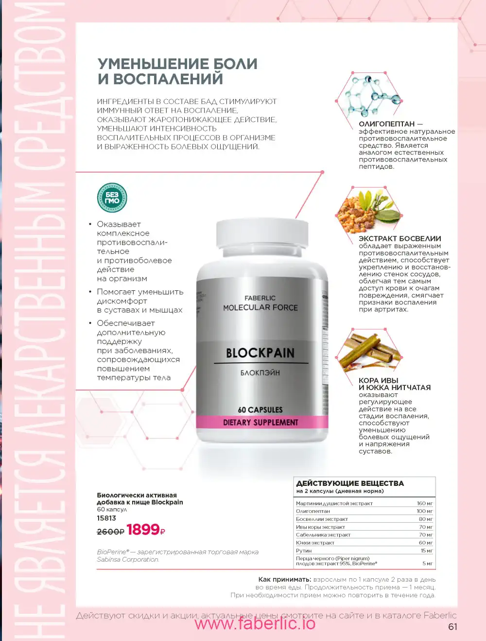Продукты для здоровья Фаберлик каталог 2026