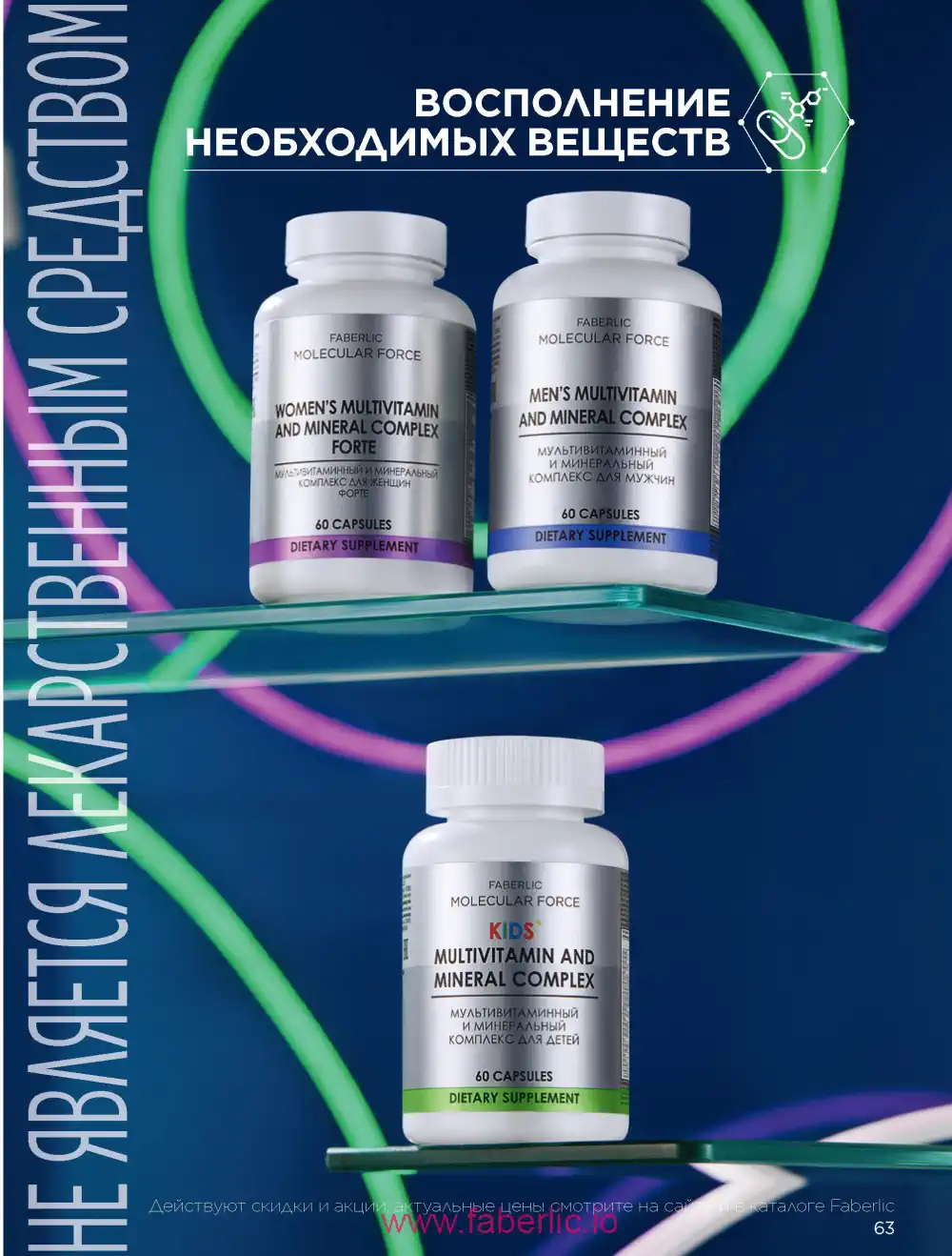 Продукты для здоровья Фаберлик каталог 2026