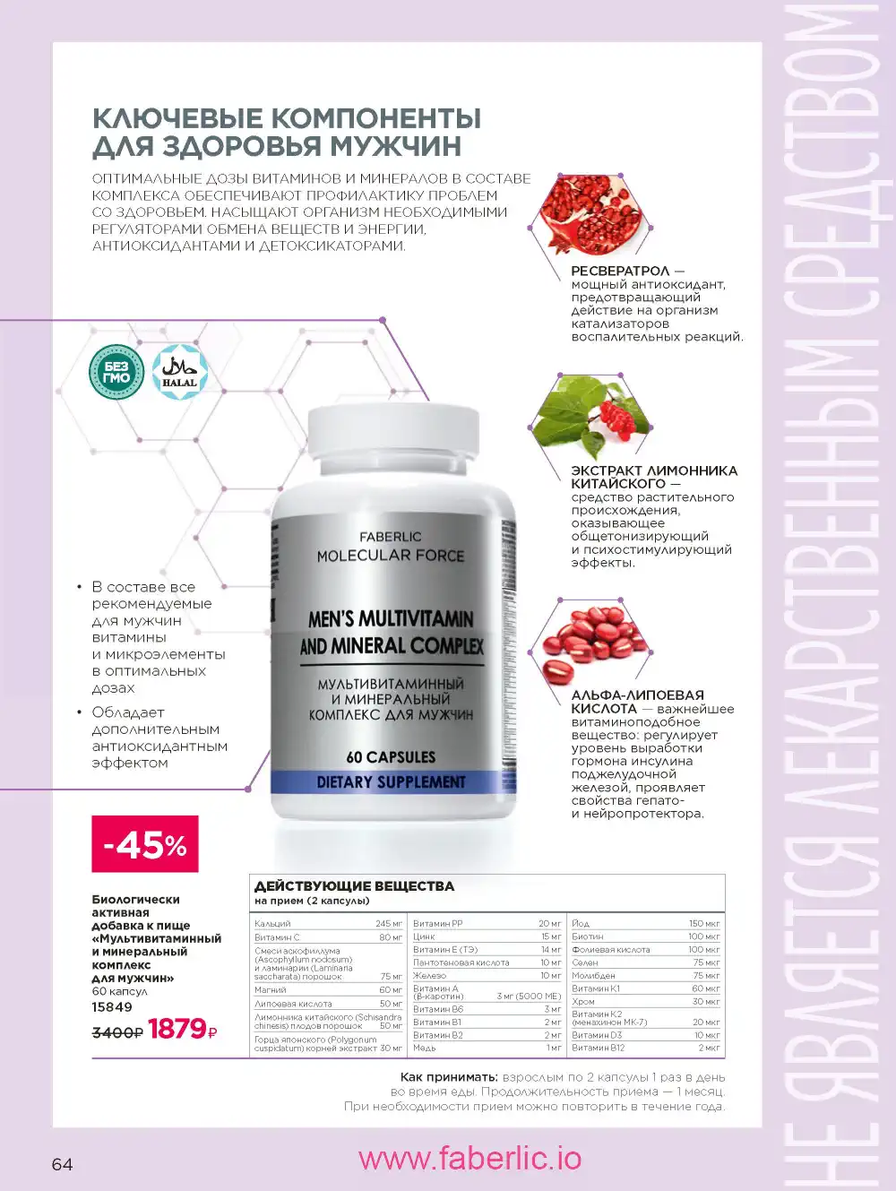 Продукты для здоровья Фаберлик каталог 2026