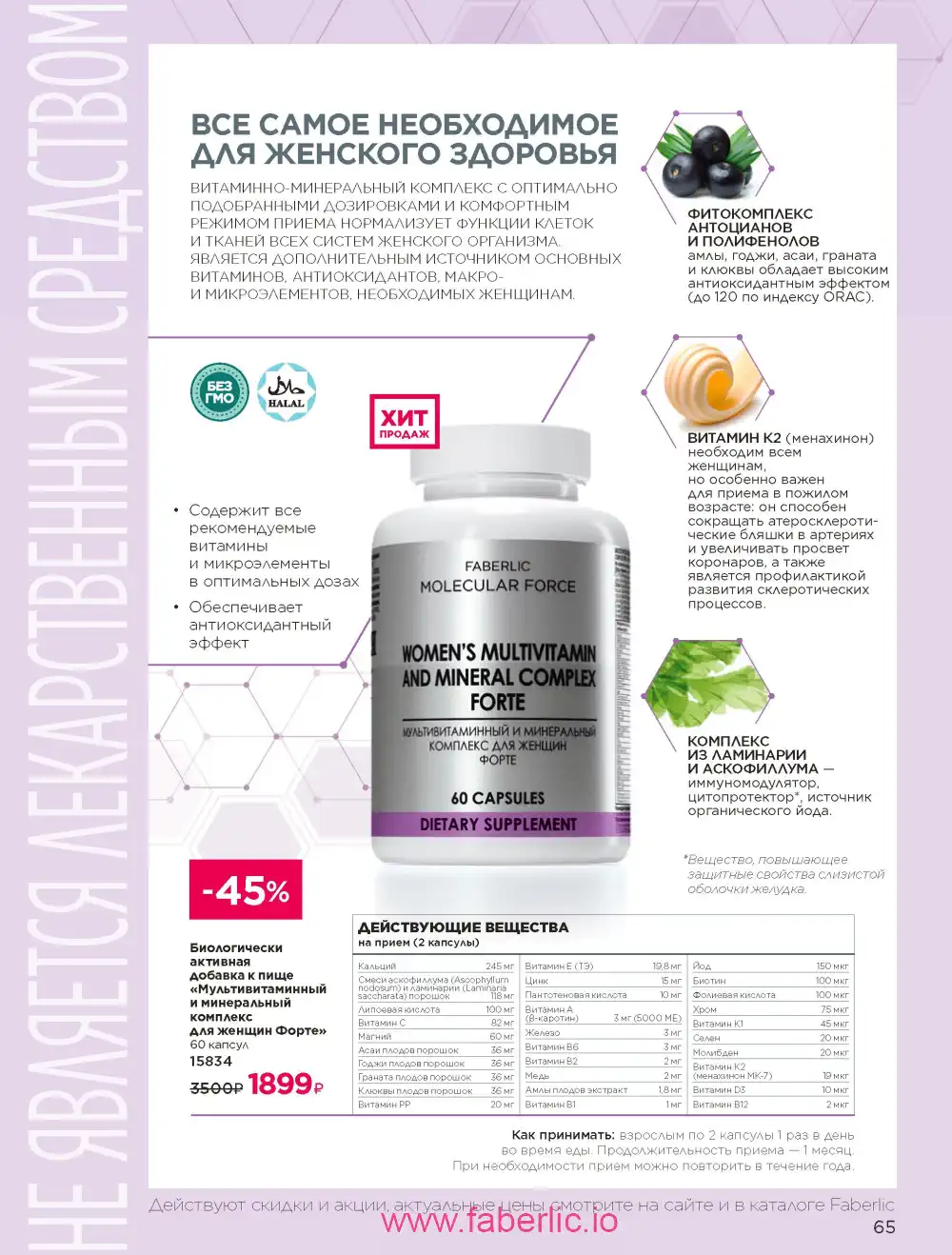 Продукты для здоровья Фаберлик каталог 2026