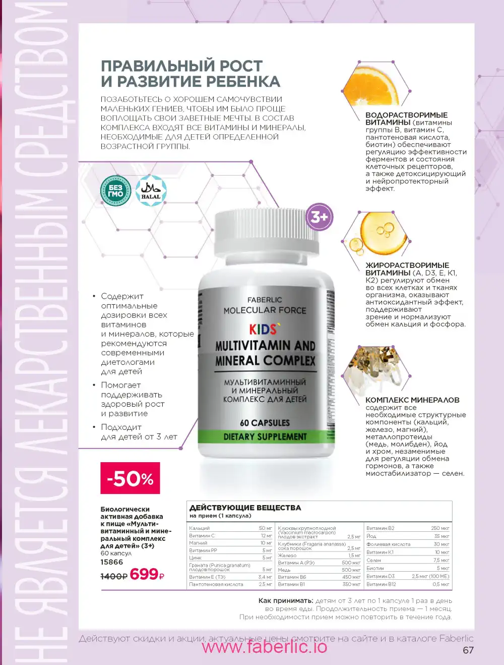 Продукты для здоровья Фаберлик каталог 2026
