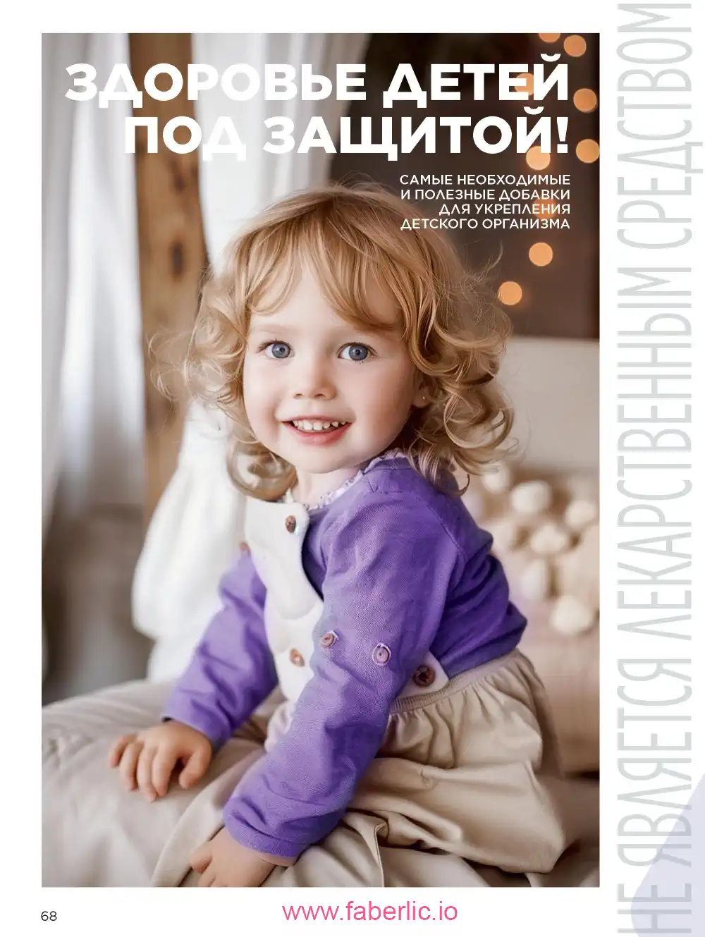 Продукты для здоровья Фаберлик каталог 2026