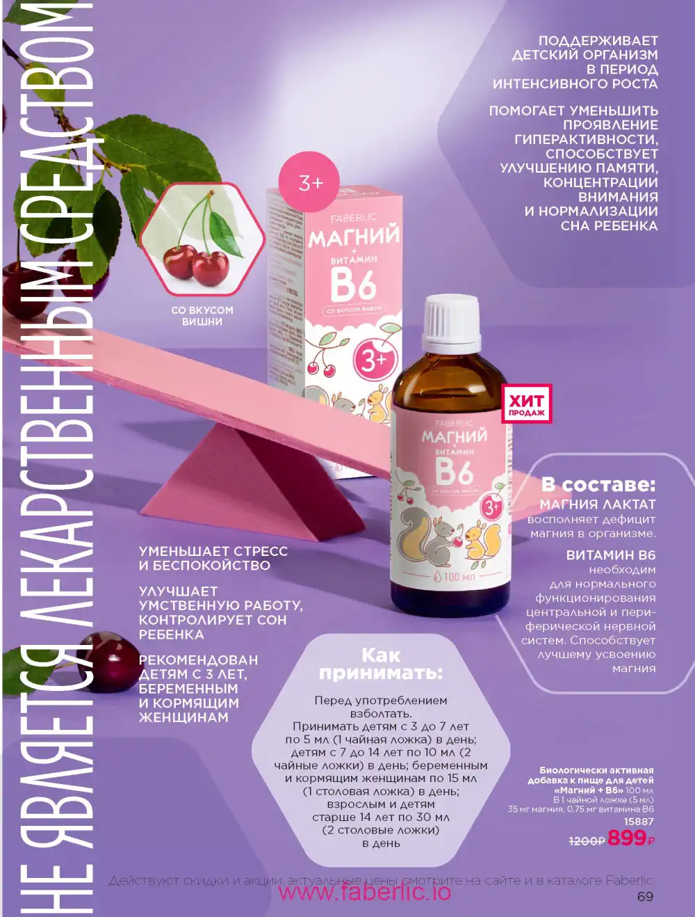 Продукты для здоровья Фаберлик каталог 2026