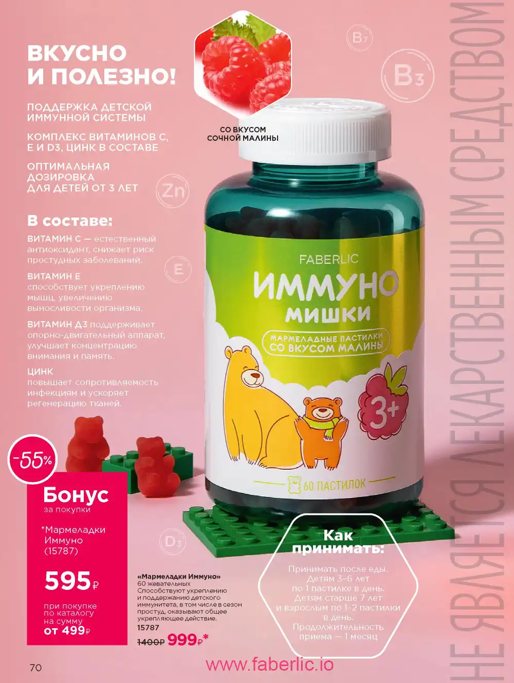 Продукты для здоровья Фаберлик каталог 2026