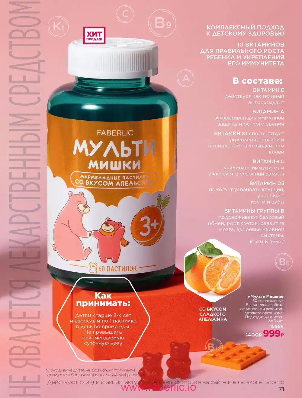 Продукты для здоровья Фаберлик каталог 2026