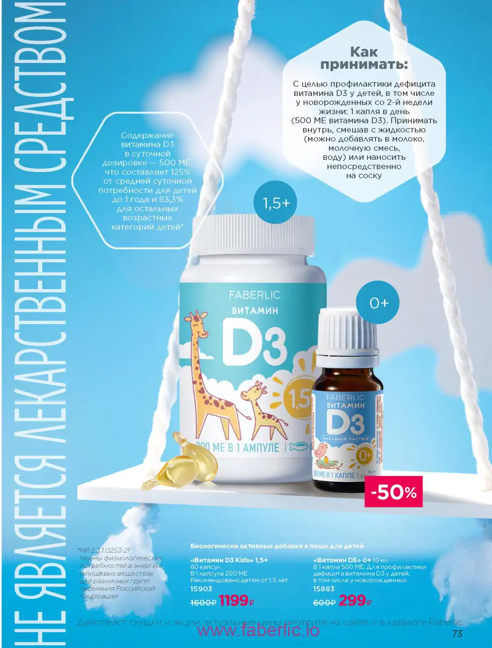 Продукты для здоровья Фаберлик каталог 2026