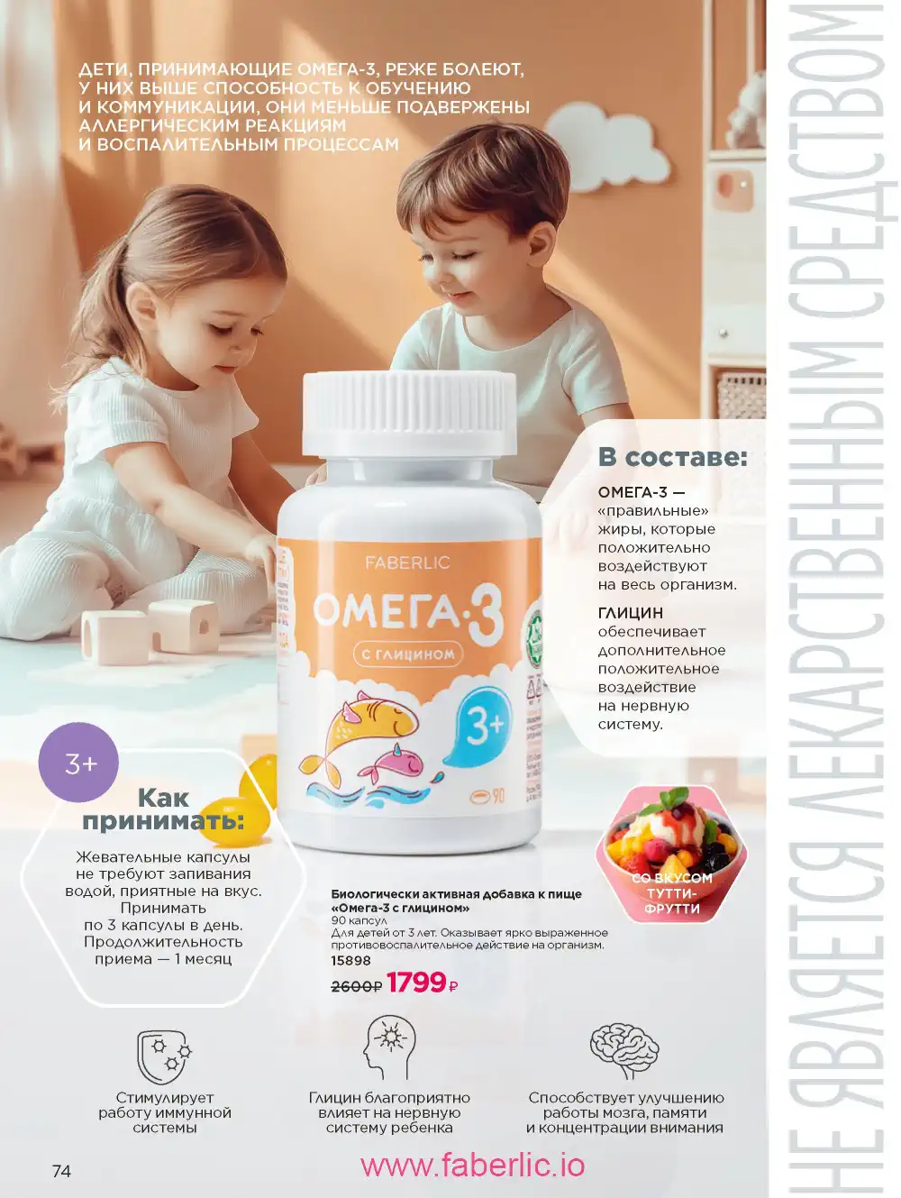 Продукты для здоровья Фаберлик каталог 2026