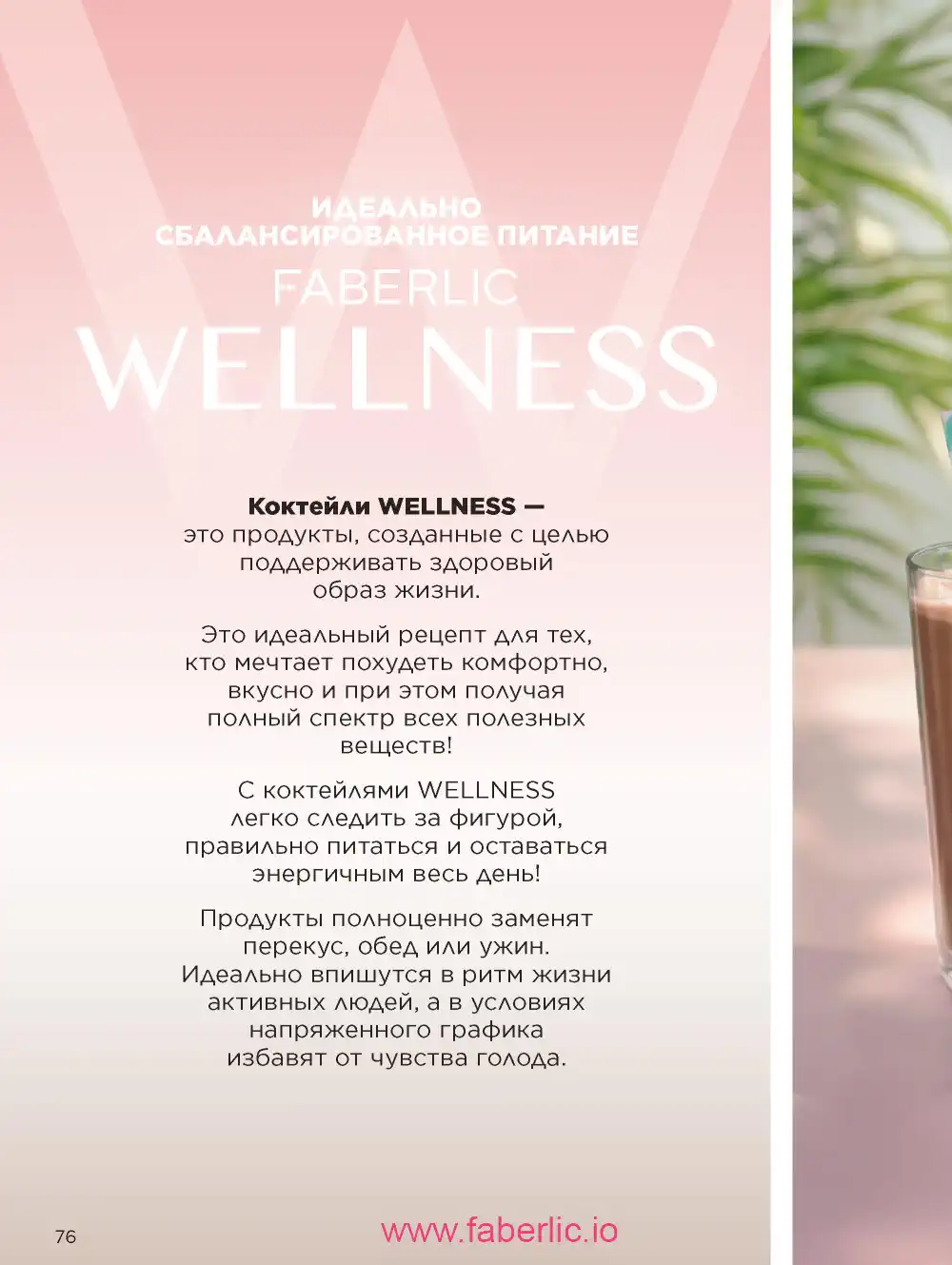 Продукты для здоровья Фаберлик каталог 2026