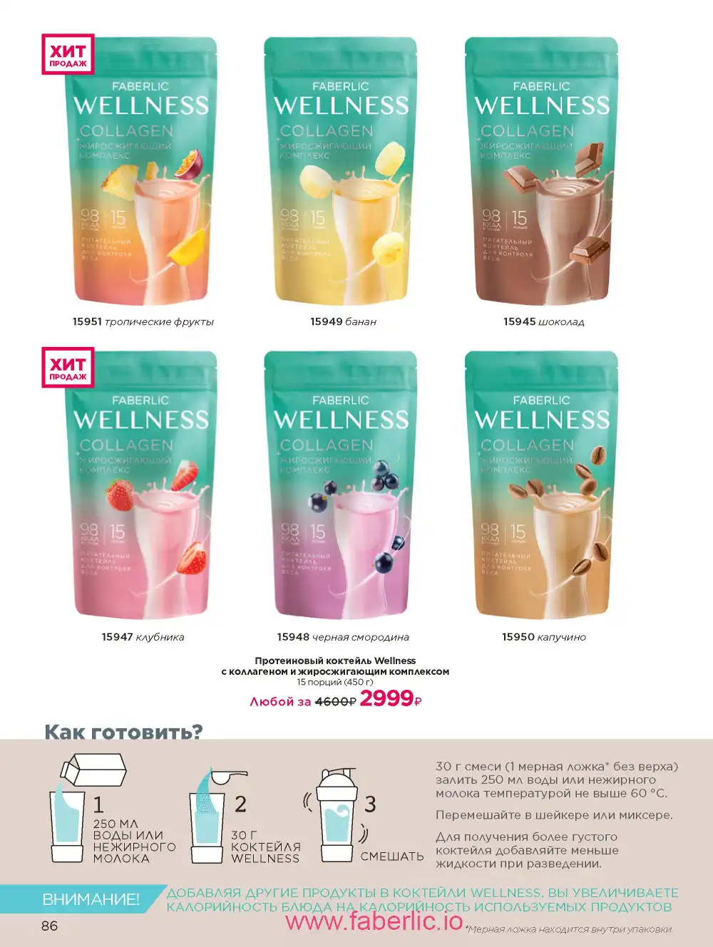 Продукты для здоровья Фаберлик каталог 2026