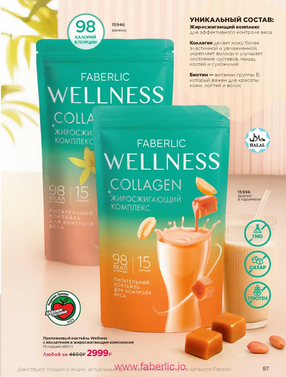 Продукты для здоровья Фаберлик каталог 2026