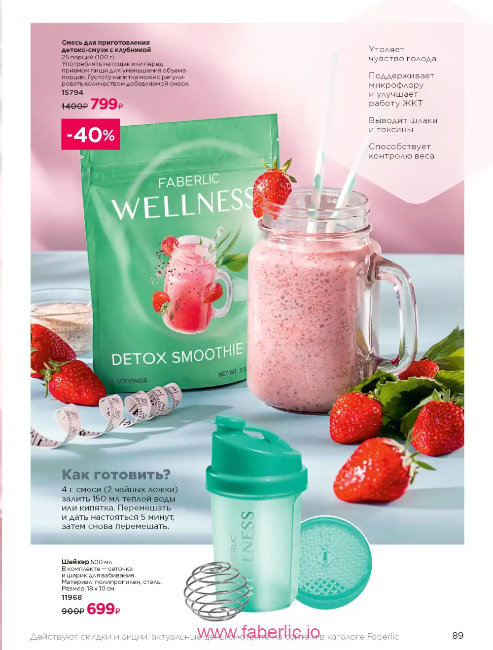 Продукты для здоровья Фаберлик каталог 2026