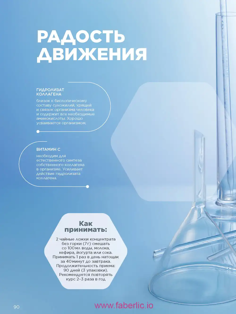 Продукты для здоровья Фаберлик каталог 2026