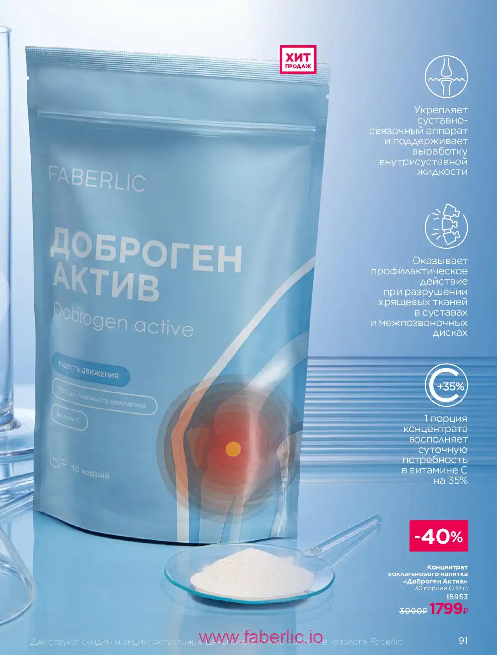 Продукты для здоровья Фаберлик каталог 2026