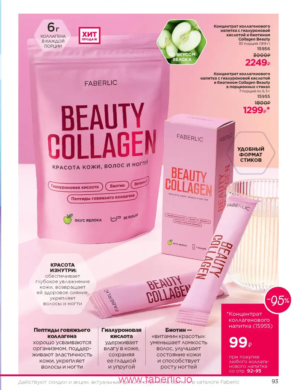 Продукты для здоровья Фаберлик каталог 2026