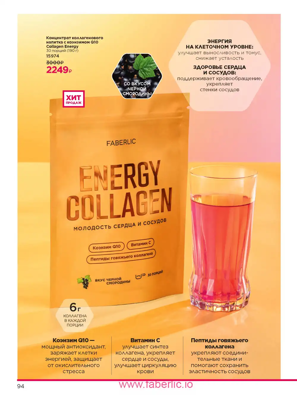 Продукты для здоровья Фаберлик каталог 2026